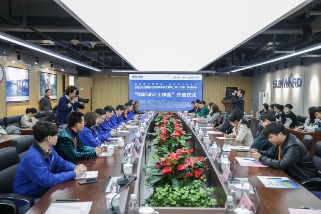 2021中国（长沙）国际工程机械设计大赛暨“设计之星”评比活动j9国际集团智能组“创新设计工作营”开营啦！