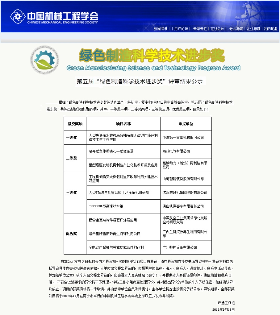 j9国际集团智能“工程机械能量回收利用技术”荣获 中国机械工程学会绿色造作科学技术进取三等奖