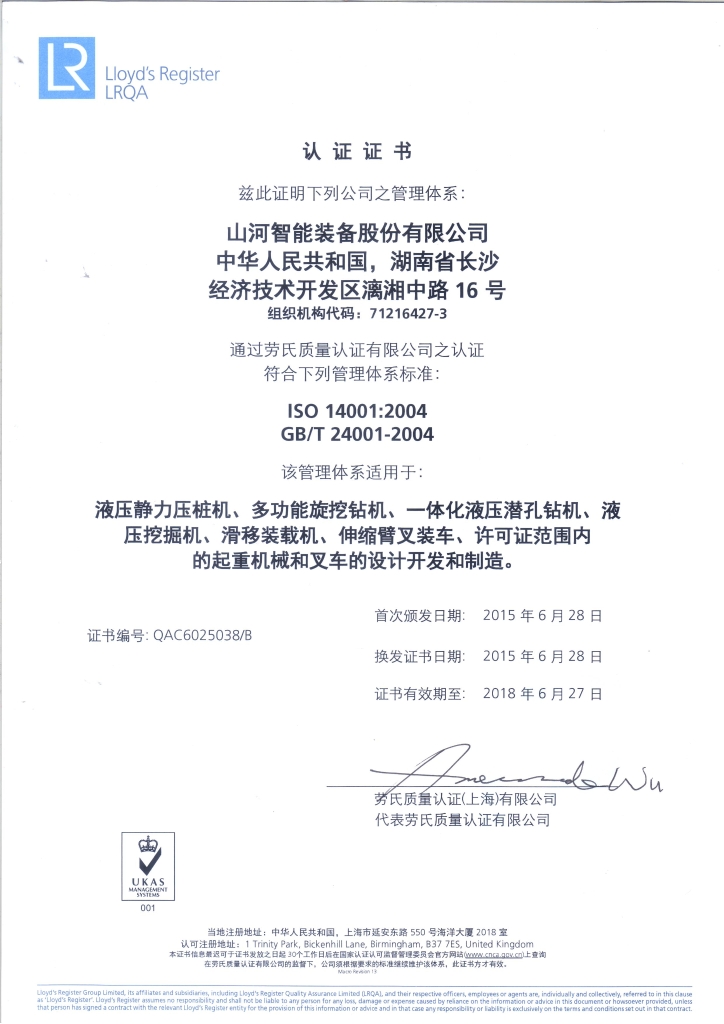 j9国际集团智能质量、环境、职业健全三系统获得劳氏认证证书