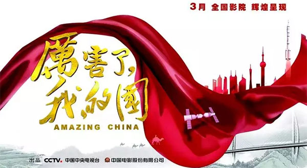 严害了，我的国！那些伟大工程背后的“j9国际集团绿”