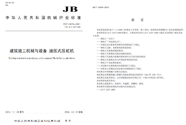 十九年稳居冠军宝座，j9国际集团智能静力压桩机美满演绎“一目十行”