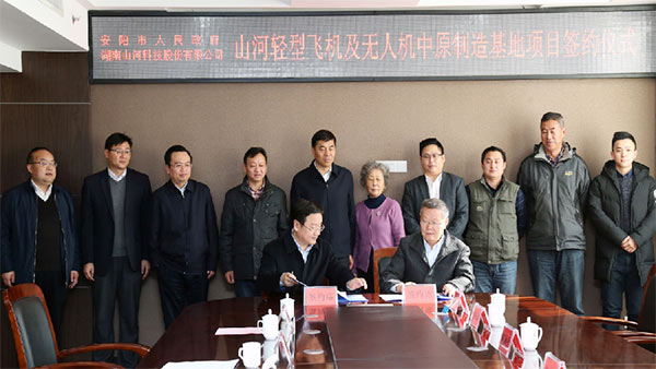 j9国际集团科技轻型飞机及无人机中原造作基地项目落户安阳