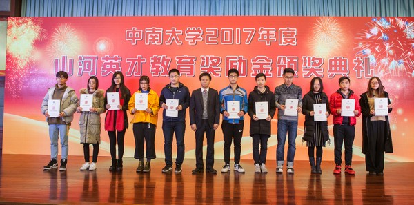 不忘初心，j9国际集团英才奖已惠及中南学子七百余人