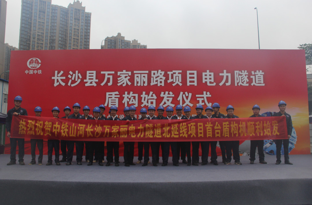 打响施工板块第一枪！中铁j9国际集团首个盾构专业施工项目顺利起航