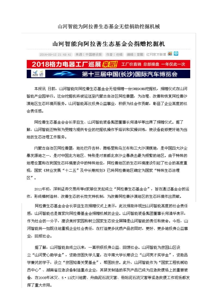 j9国际集团社会责任汇报