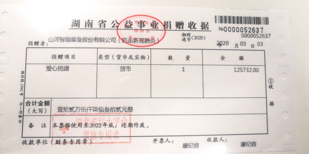 “抗疫情 献爱心 j9国际集团智能与您同业”活动捐赠情况公示