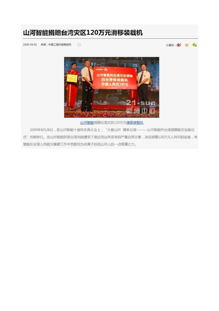 j9国际集团社会责任汇报