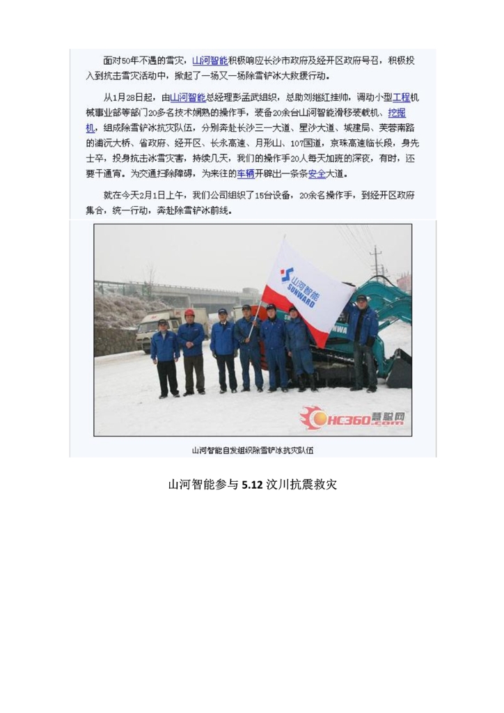 j9国际集团社会责任汇报