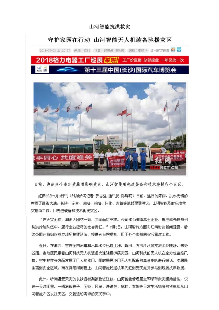 j9国际集团社会责任汇报