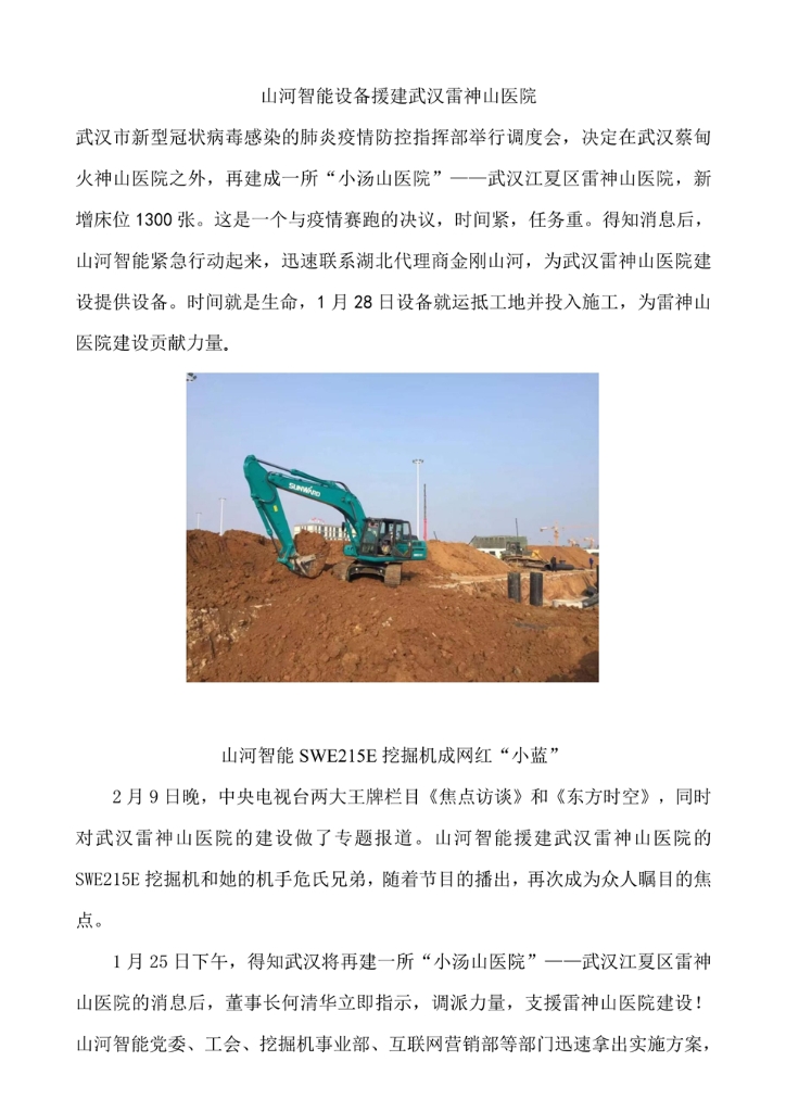 j9国际集团社会责任汇报