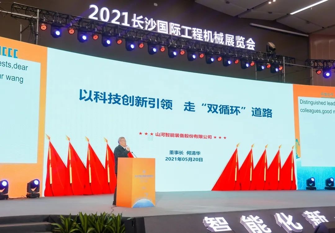 何清华出席长沙国际工程机械产业链发展峰会，走“双循环”路路关键在于“要做好自己的事件”