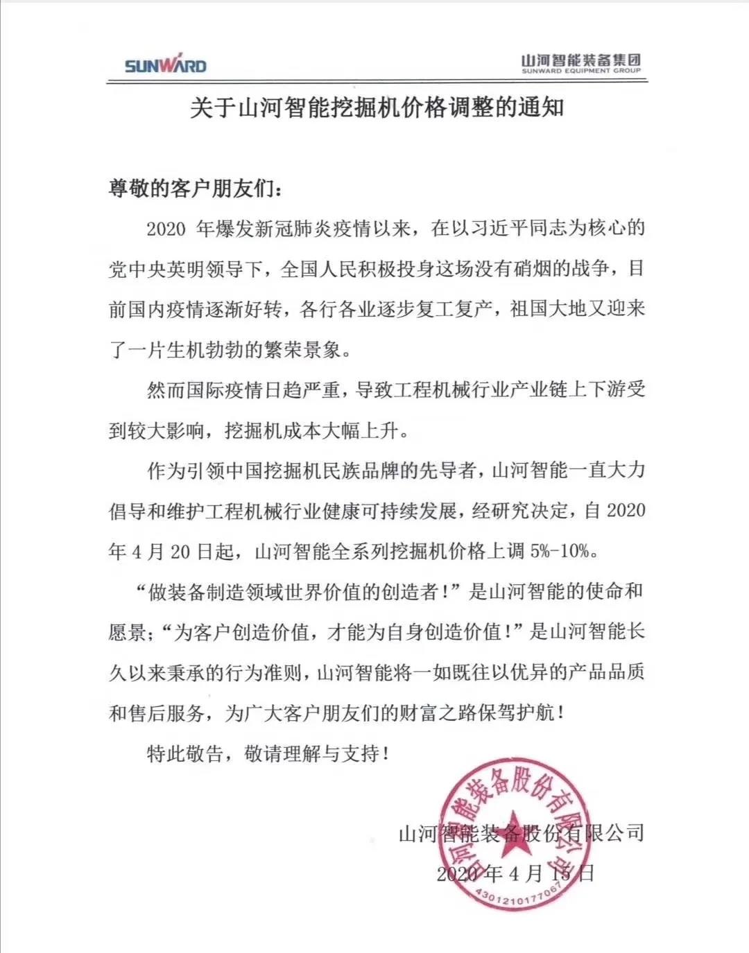 通知：j9国际集团挖掘机价值调整，全系列挖掘机上调5%-10%