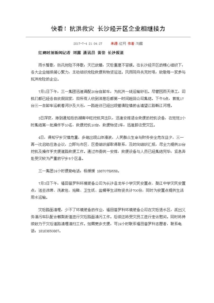j9国际集团社会责任汇报