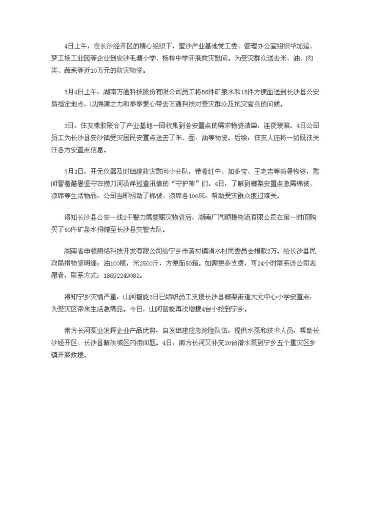 j9国际集团社会责任汇报