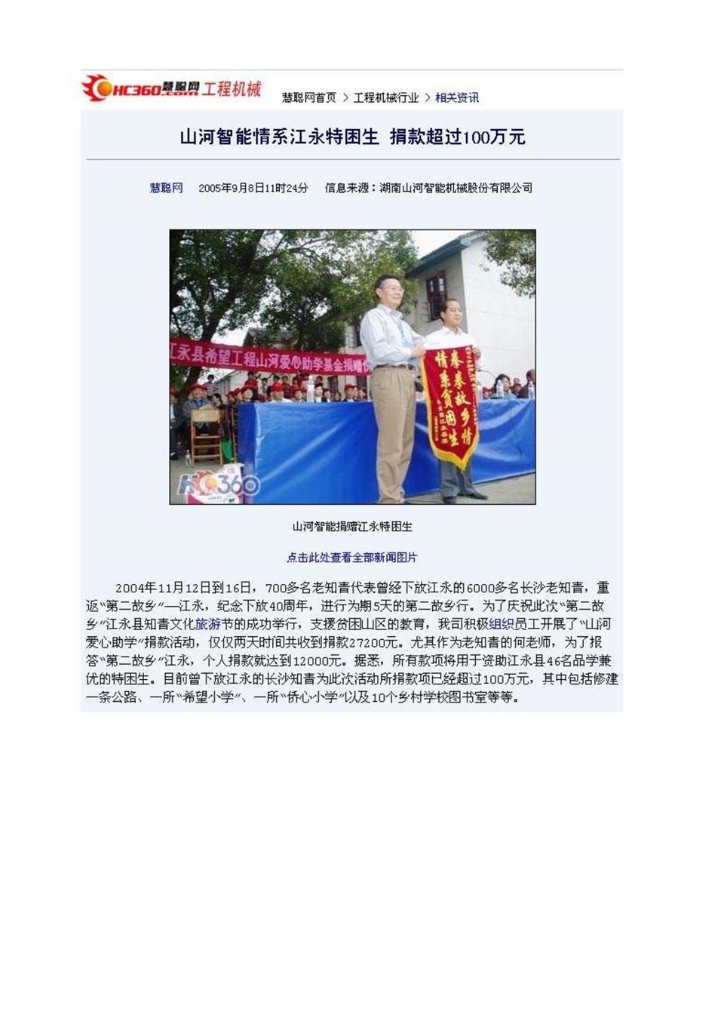 j9国际集团社会责任汇报