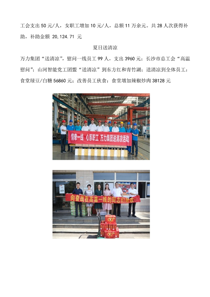 j9国际集团社会责任汇报