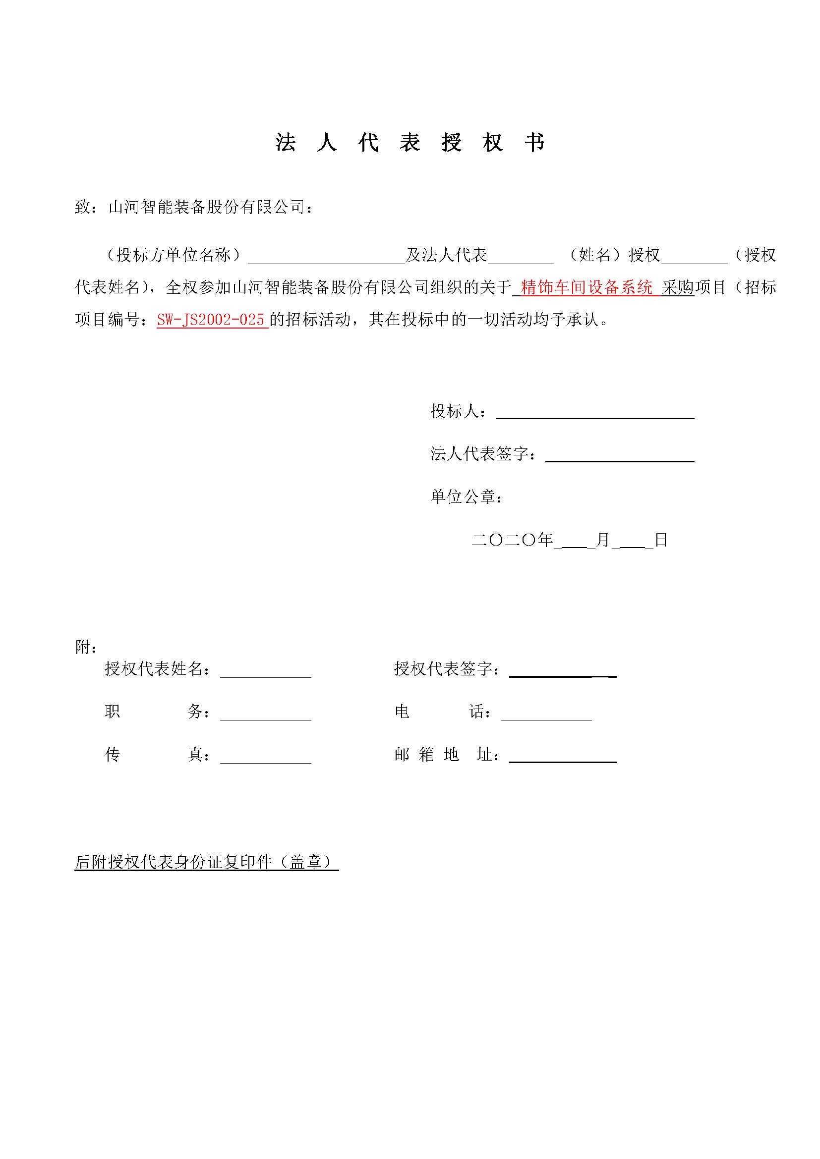 精饰车间设备系统采购招标布告