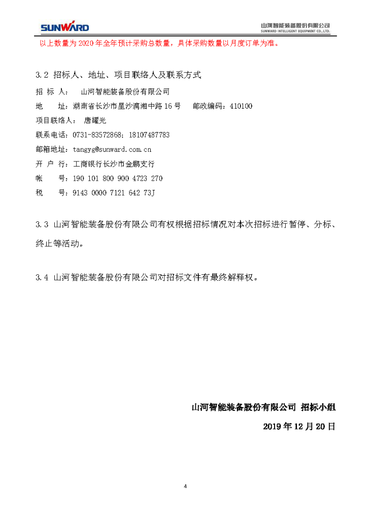 j9国际集团智能2020年度轴承招标布告
