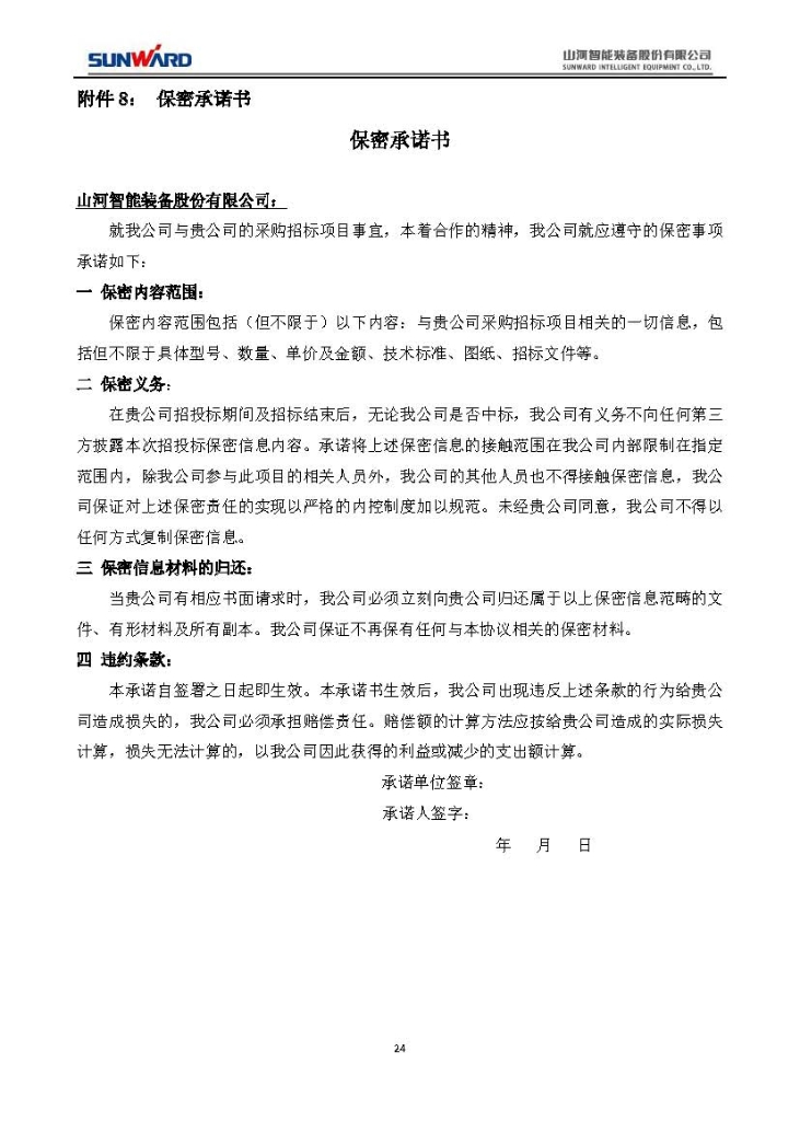 j9国际集团三相异步电动机采购项目