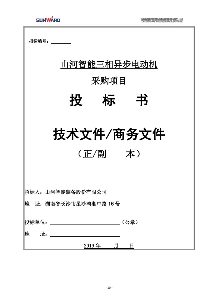 j9国际集团三相异步电动机采购项目
