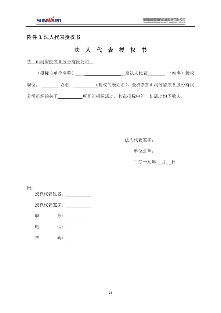 j9国际集团三相异步电动机采购项目