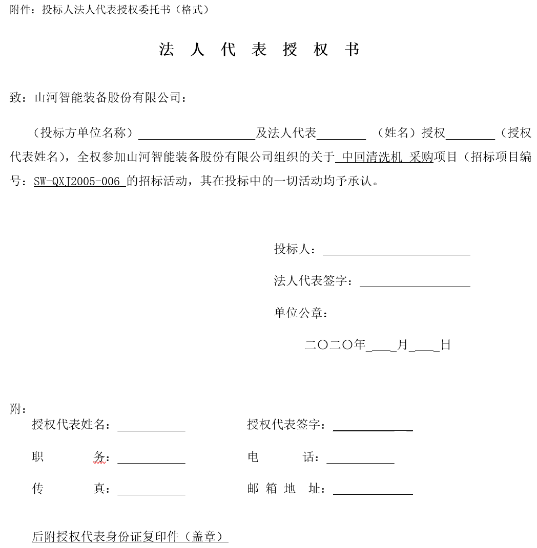 j9国际集团智能中回洗濯机采购——招标布告