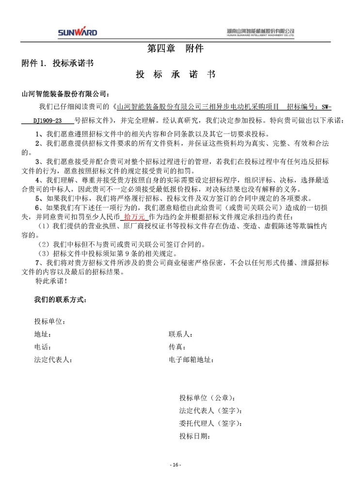 j9国际集团三相异步电动机采购项目
