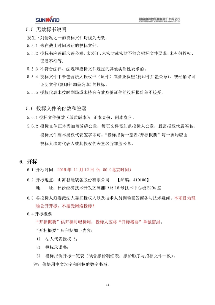 j9国际集团三相异步电动机采购项目