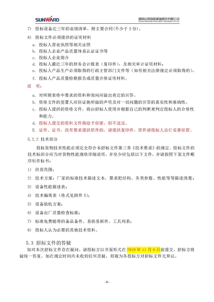j9国际集团三相异步电动机采购项目