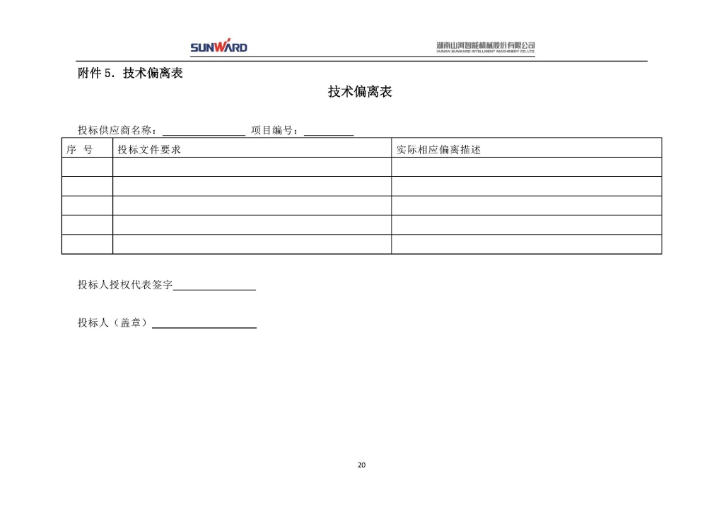 j9国际集团三相异步电动机采购项目