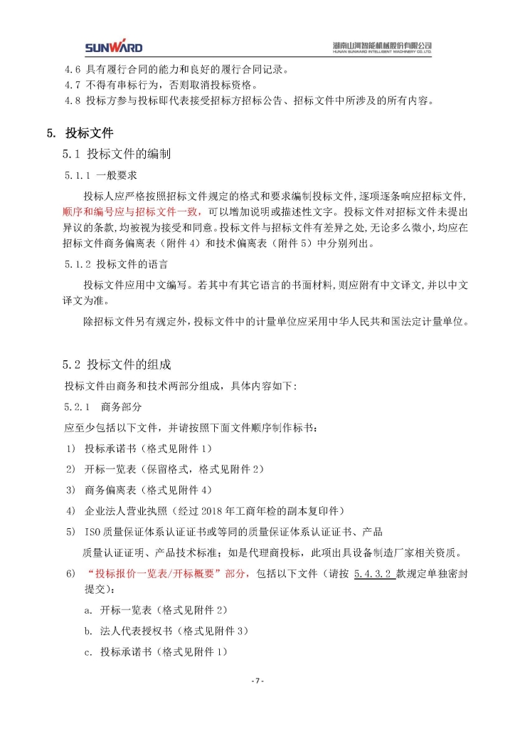 j9国际集团三相异步电动机采购项目