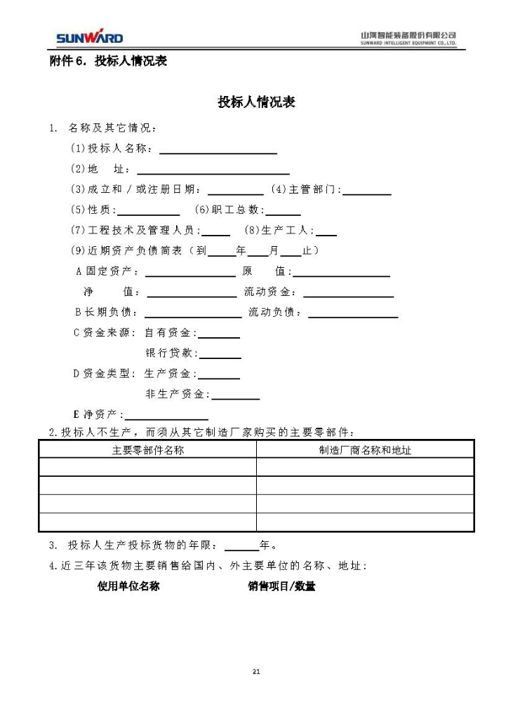 j9国际集团三相异步电动机采购项目
