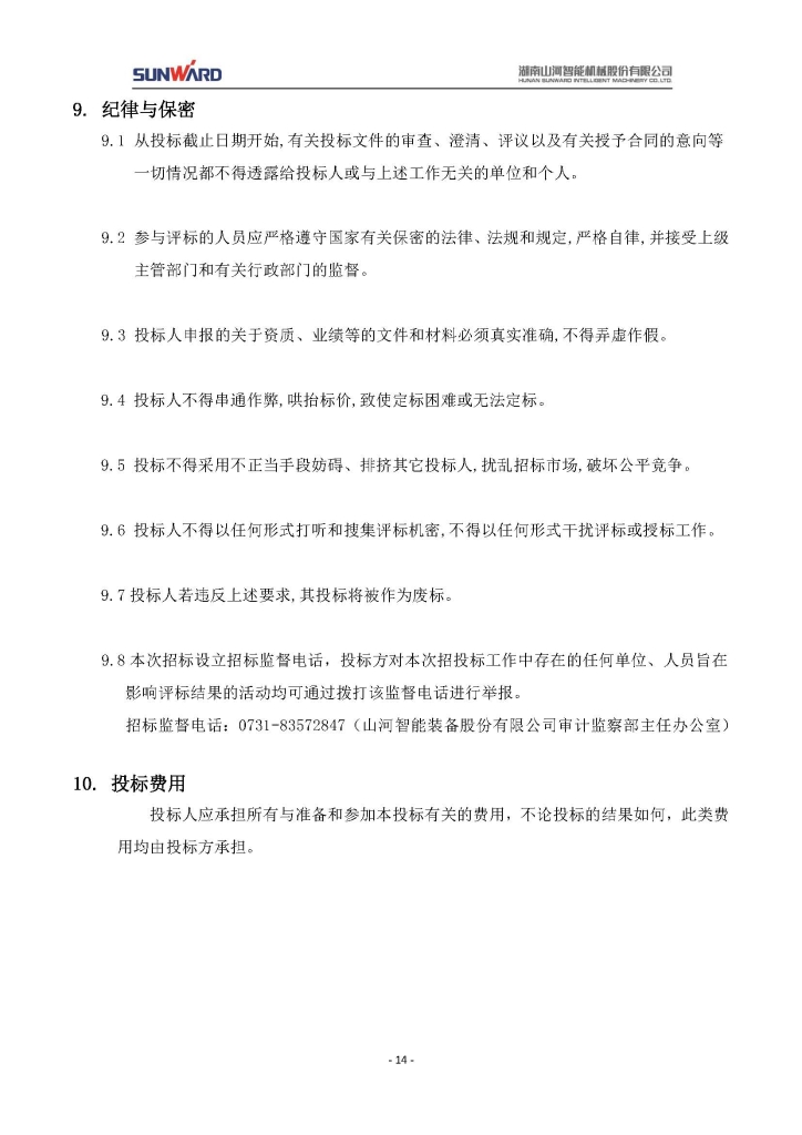 j9国际集团三相异步电动机采购项目