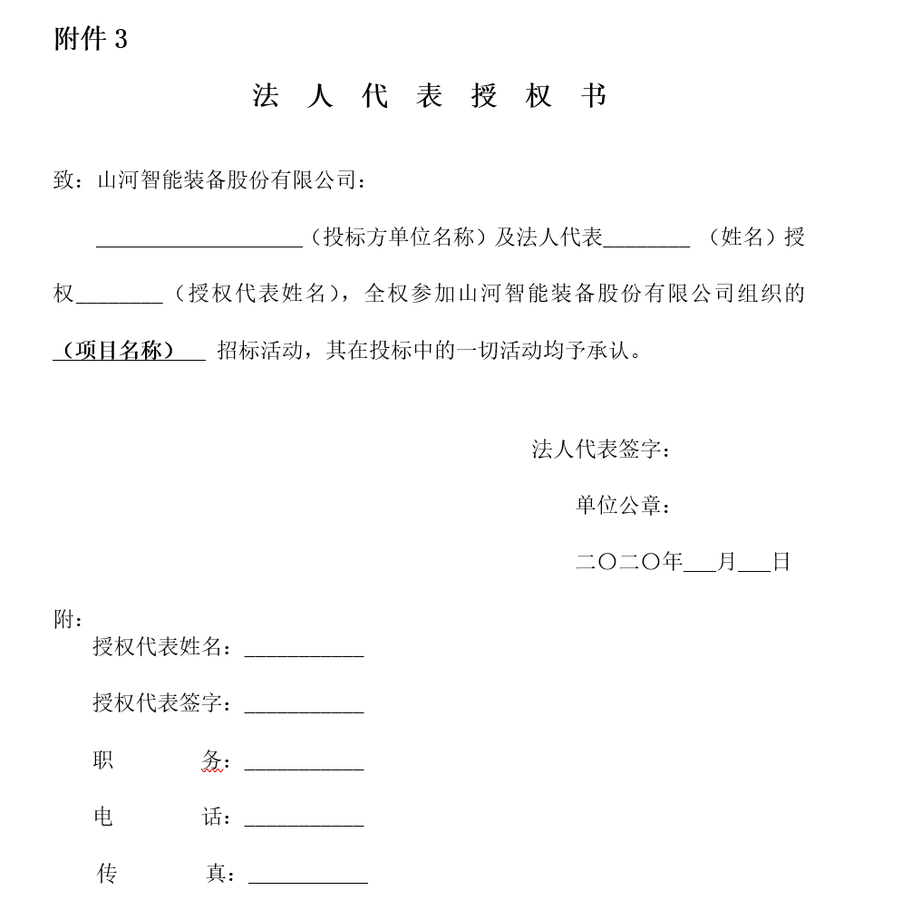 j9国际集团智能财政治理系统招标布告