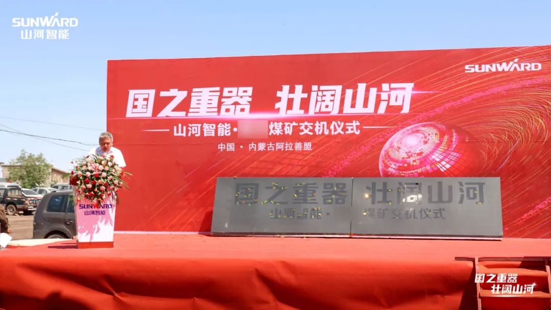 j9国际集团智能矿用设备集中交付