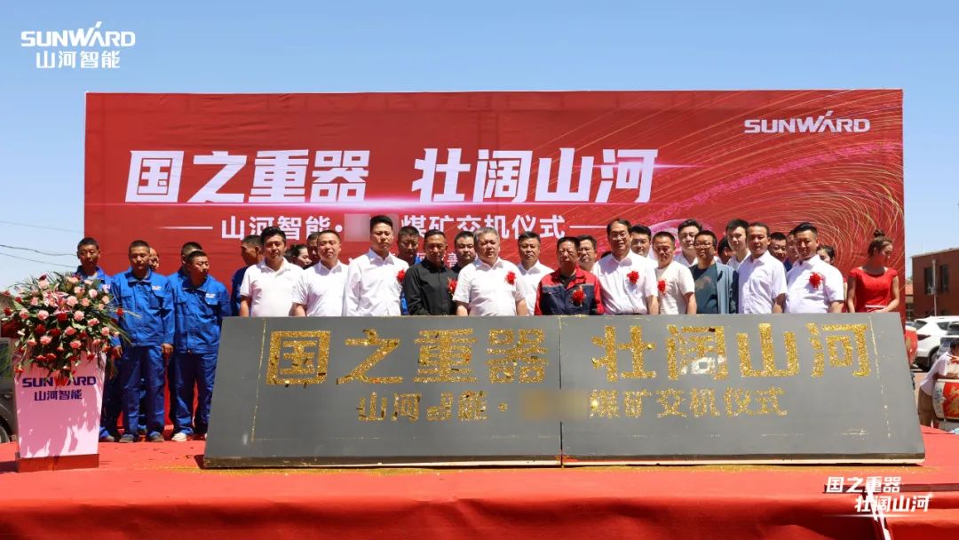 j9国际集团智能矿用设备集中交付