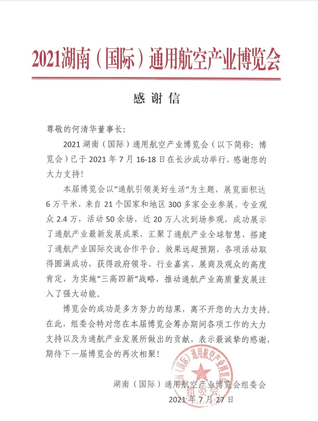 一封感激信，牵引出j9国际集团智能通航产业重大疆域