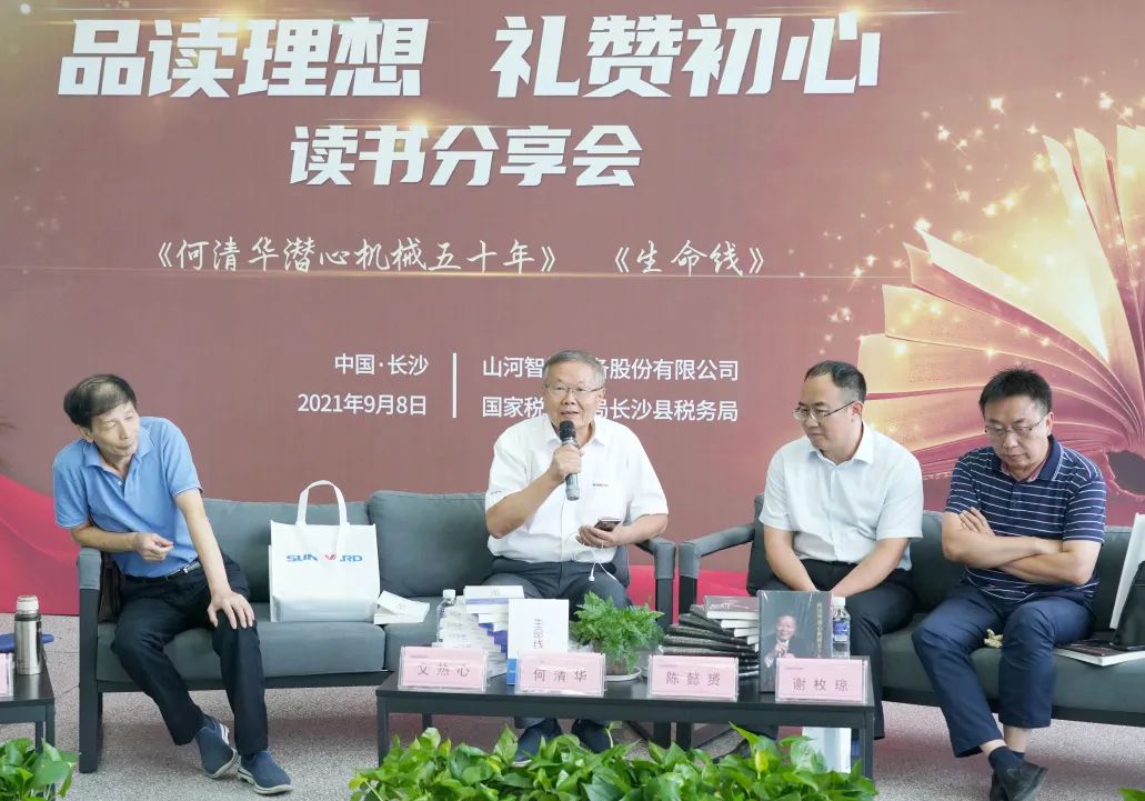税企互动，这场想书分享会超有料！