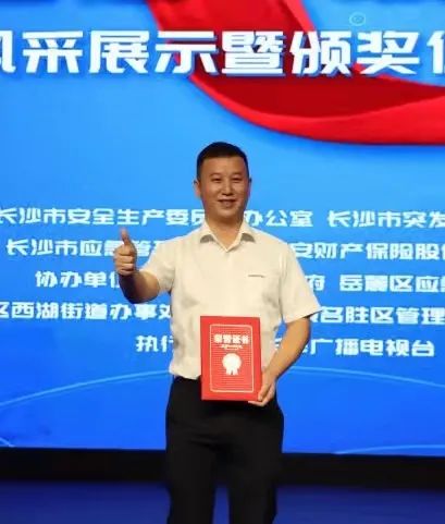 点赞！j9国际集团智能舒栋荣获长沙市首届“最美应急人”称号
