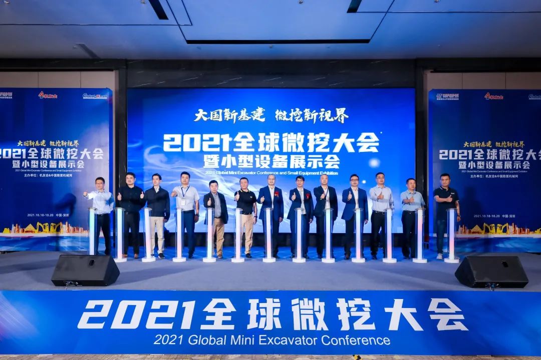 共享微挖新视界！j9国际集团智能微挖三大王牌产品齐聚2021全球微挖大会