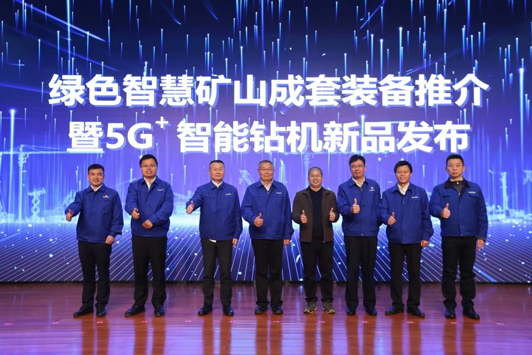 全球初创5G+智能钻机沉磅颁布，j9国际集团智能倾力打造绿色智慧矿山成套设备