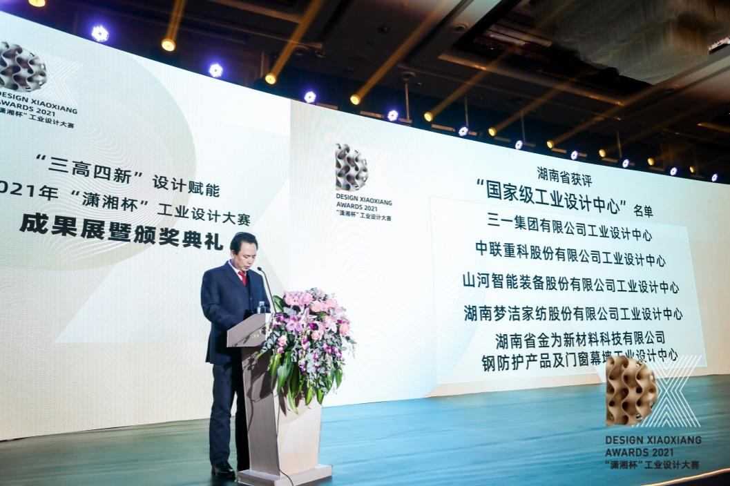 创新引领！j9国际集团智能斩获2021年“潇湘杯”工业设计大赛多个奖项