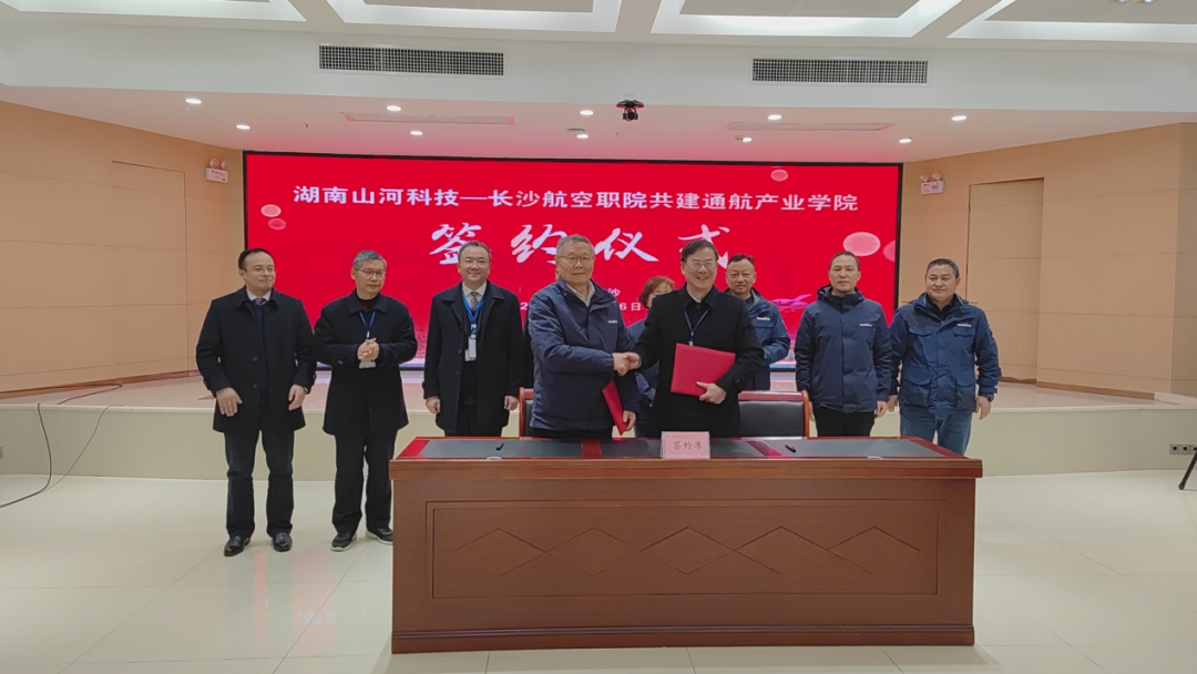 揭开明航产业新篇章！j9国际集团科技携手长沙航院打造通航产业学院