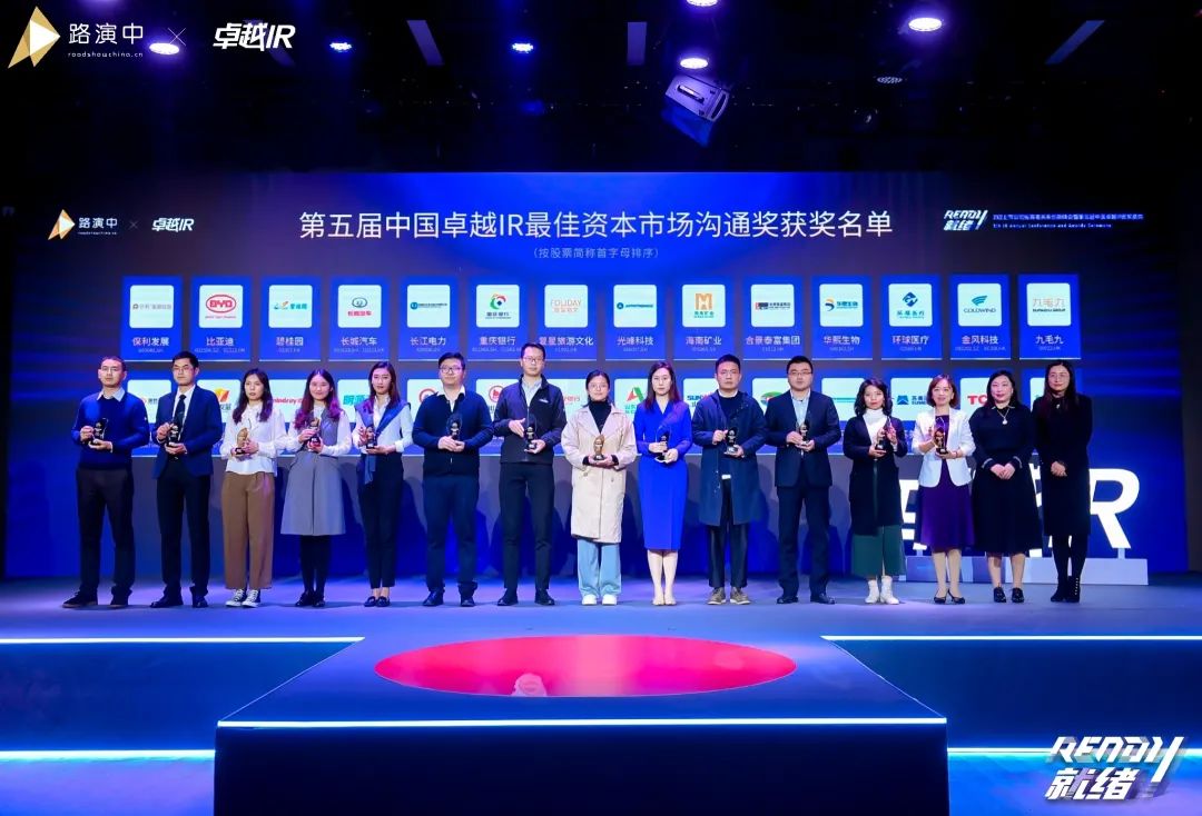 持续优化投资者关系！j9国际集团智能荣获第五届中国卓越IR“最佳本钱市场沟通奖”