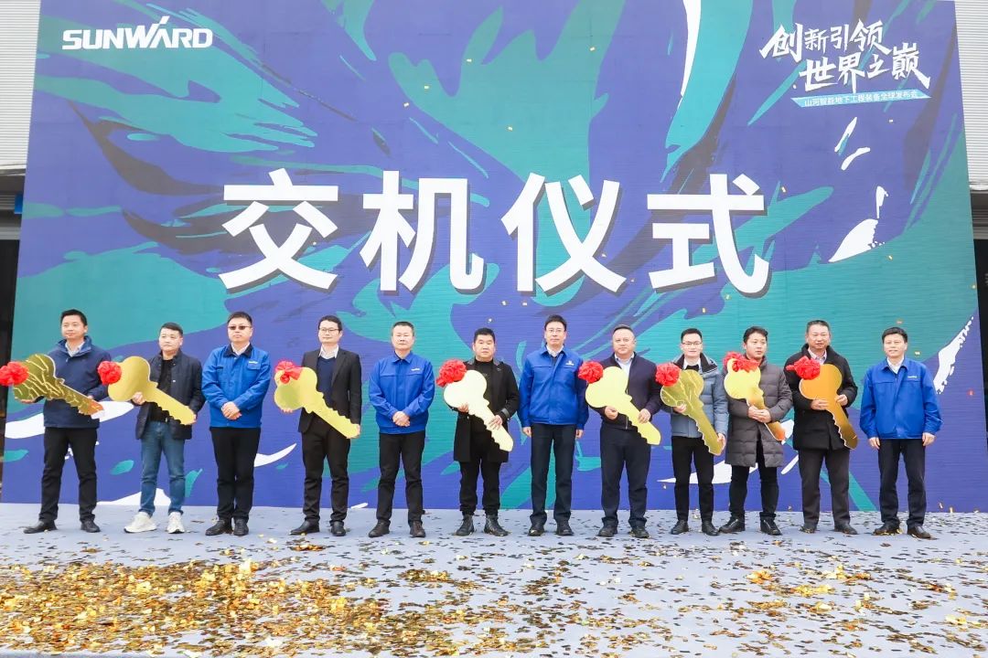 多款产品问鼎世界之最！j9国际集团智能地下工程设备全球颁布会成功进行