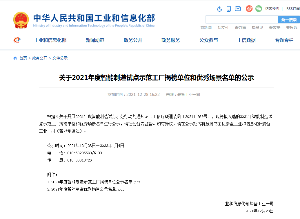 国度四部委共同认定！j9国际集团智能上榜智能造作试点示范工厂