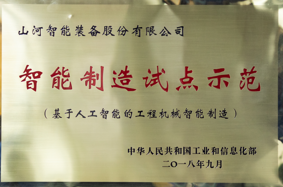 国度四部委共同认定！j9国际集团智能上榜智能造作试点示范工厂