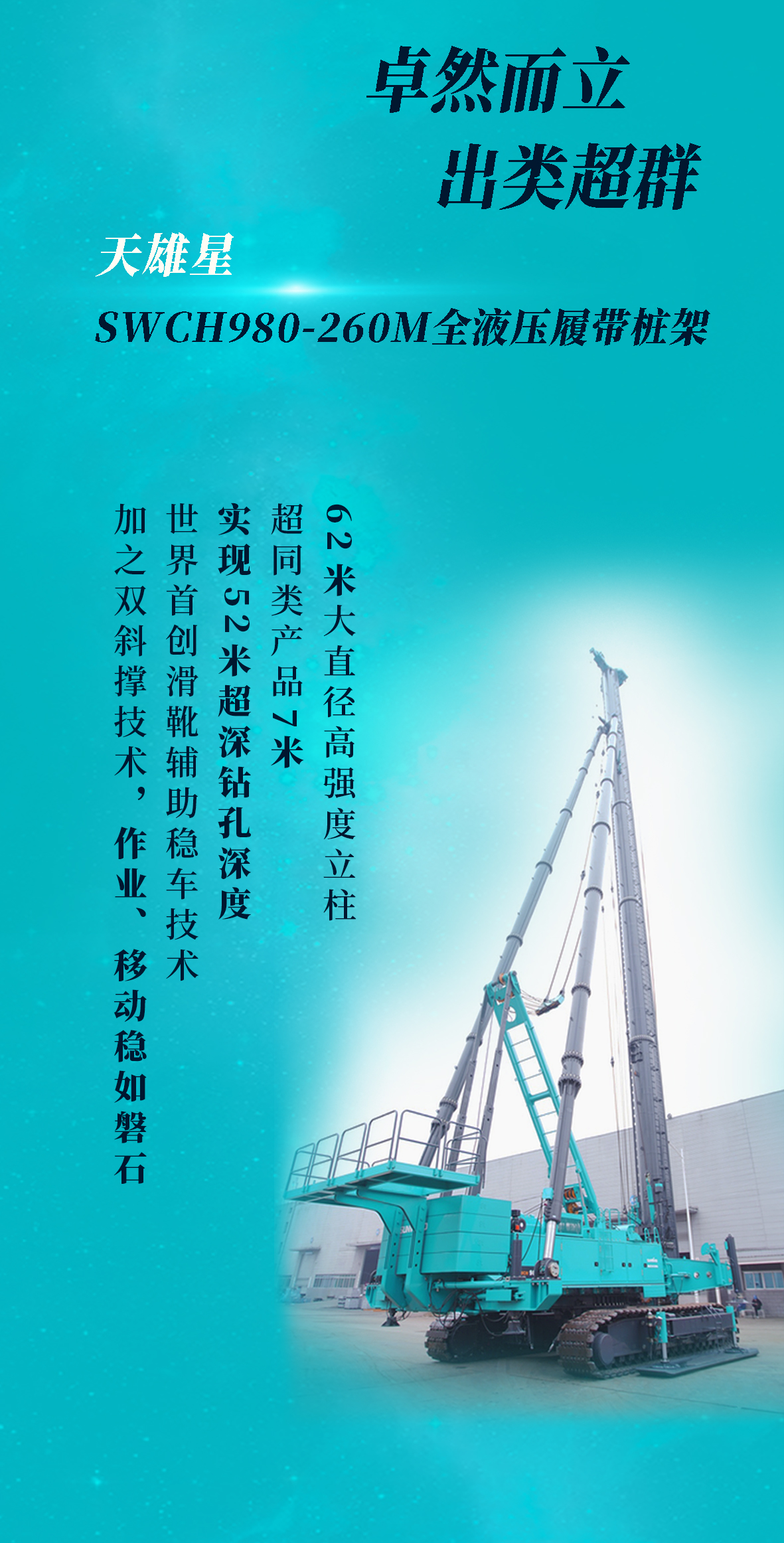 一图读懂 | j9国际集团智能地下工程“世界之最”“世界初创”产品沉磅来袭