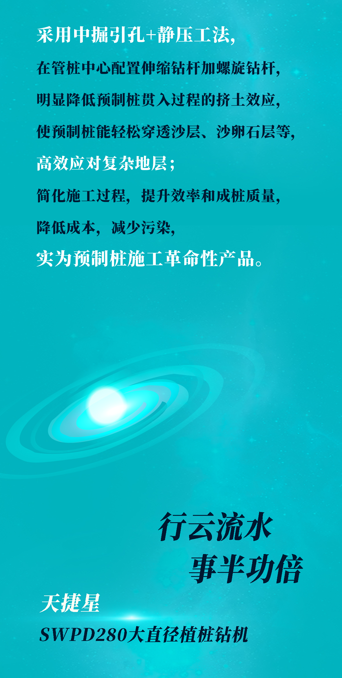 一图读懂 | j9国际集团智能地下工程“世界之最”“世界初创”产品沉磅来袭