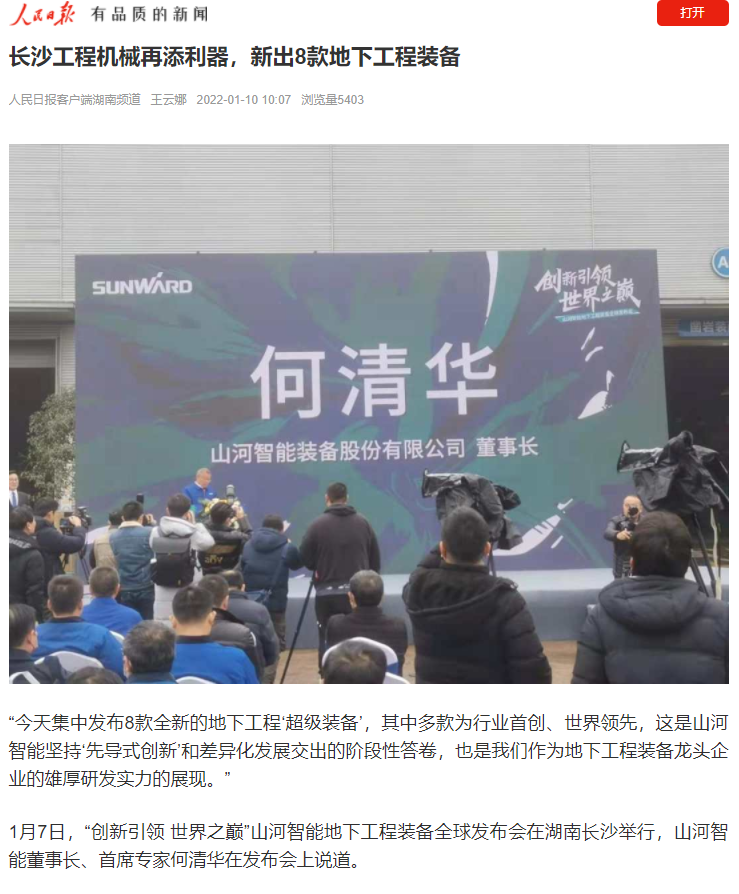 媒体聚焦 | 央媒、省市媒体齐聚，世界最大旋挖钻机引热议